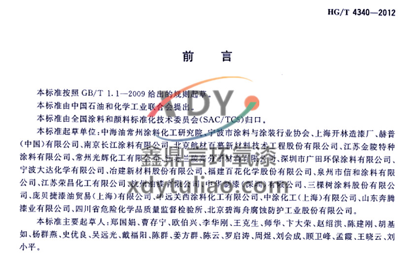 HG/T 4340-2012�h(hu��n)�����F���g��-ǰ��