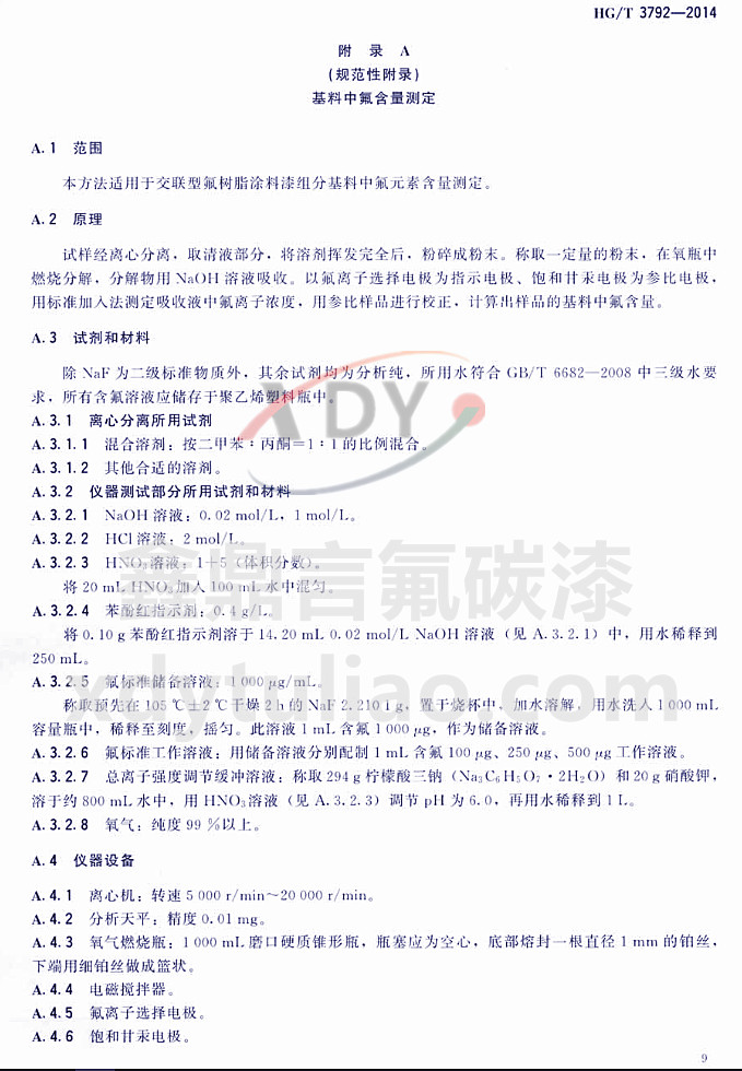 HG/T3792-2014���ͷ���֬Ϳ��-���A�����з������y��