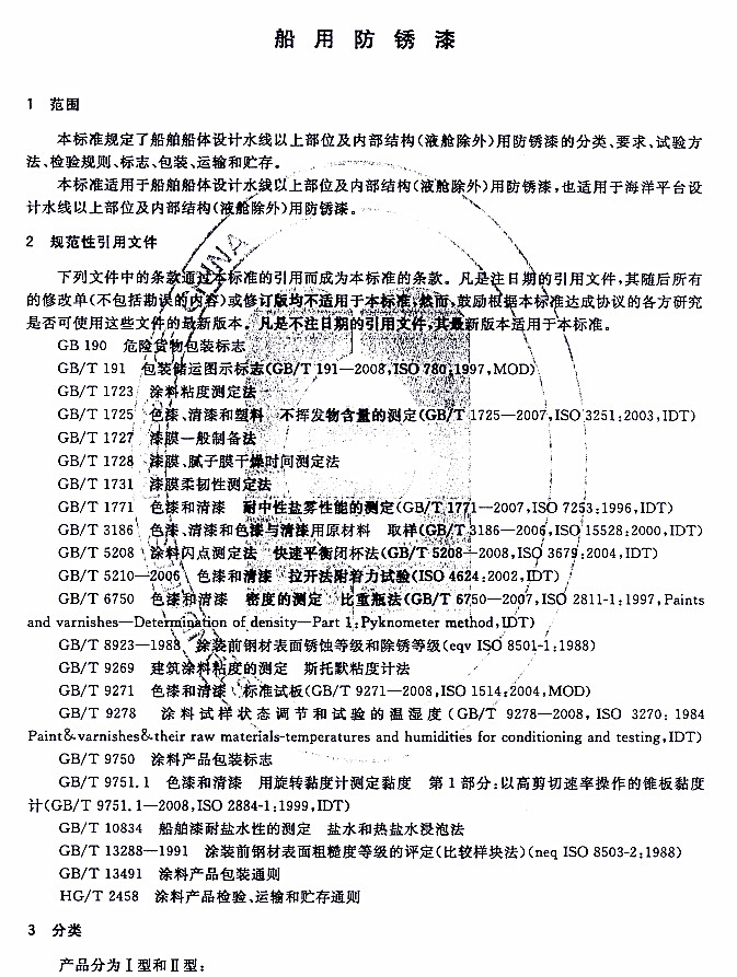 GB/T 6748-2008���÷��P��-������Ҏ(gu��)���������ļ�